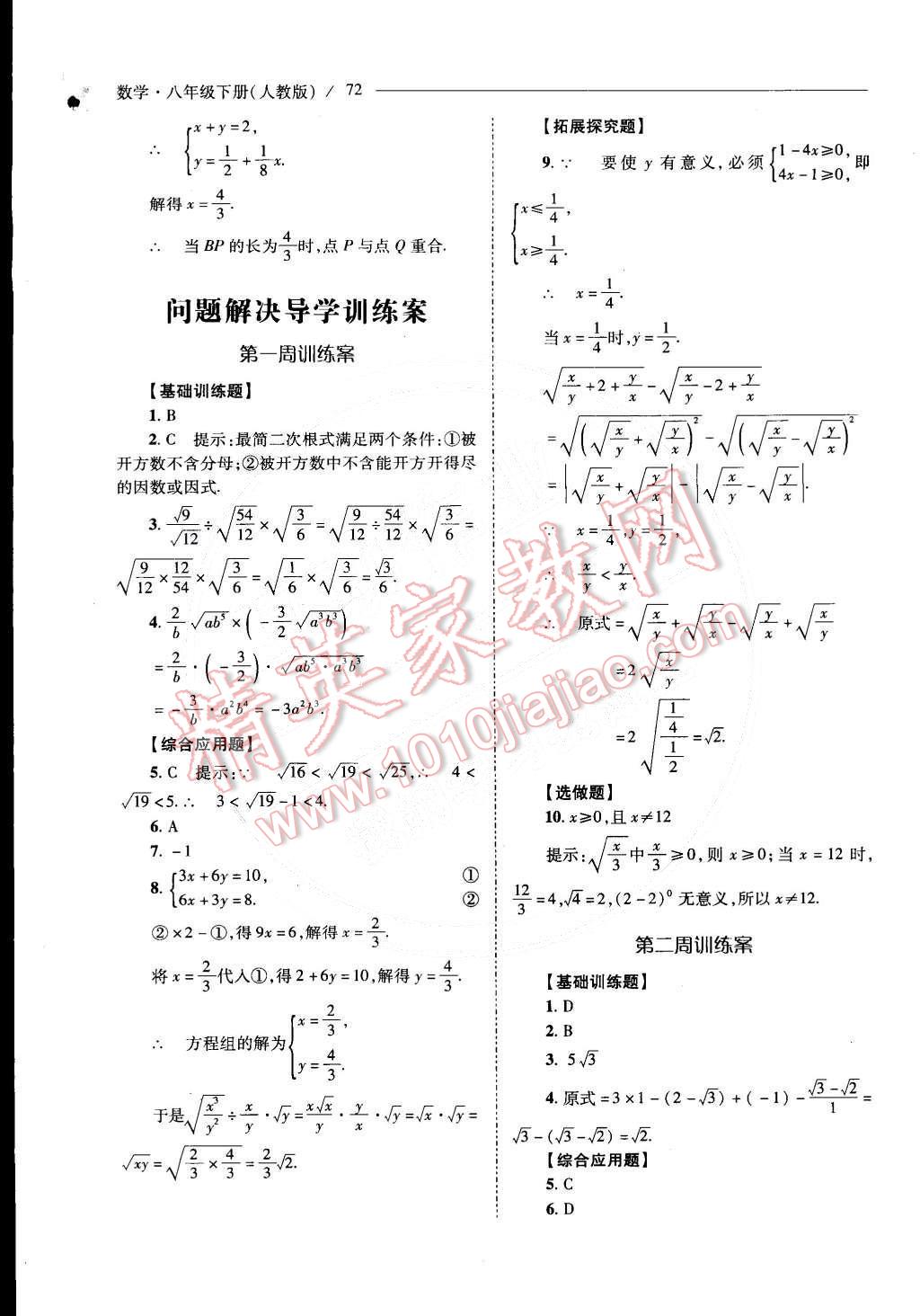 2015年新課程問題解決導(dǎo)學(xué)方案八年級數(shù)學(xué)下冊人教版 第66頁