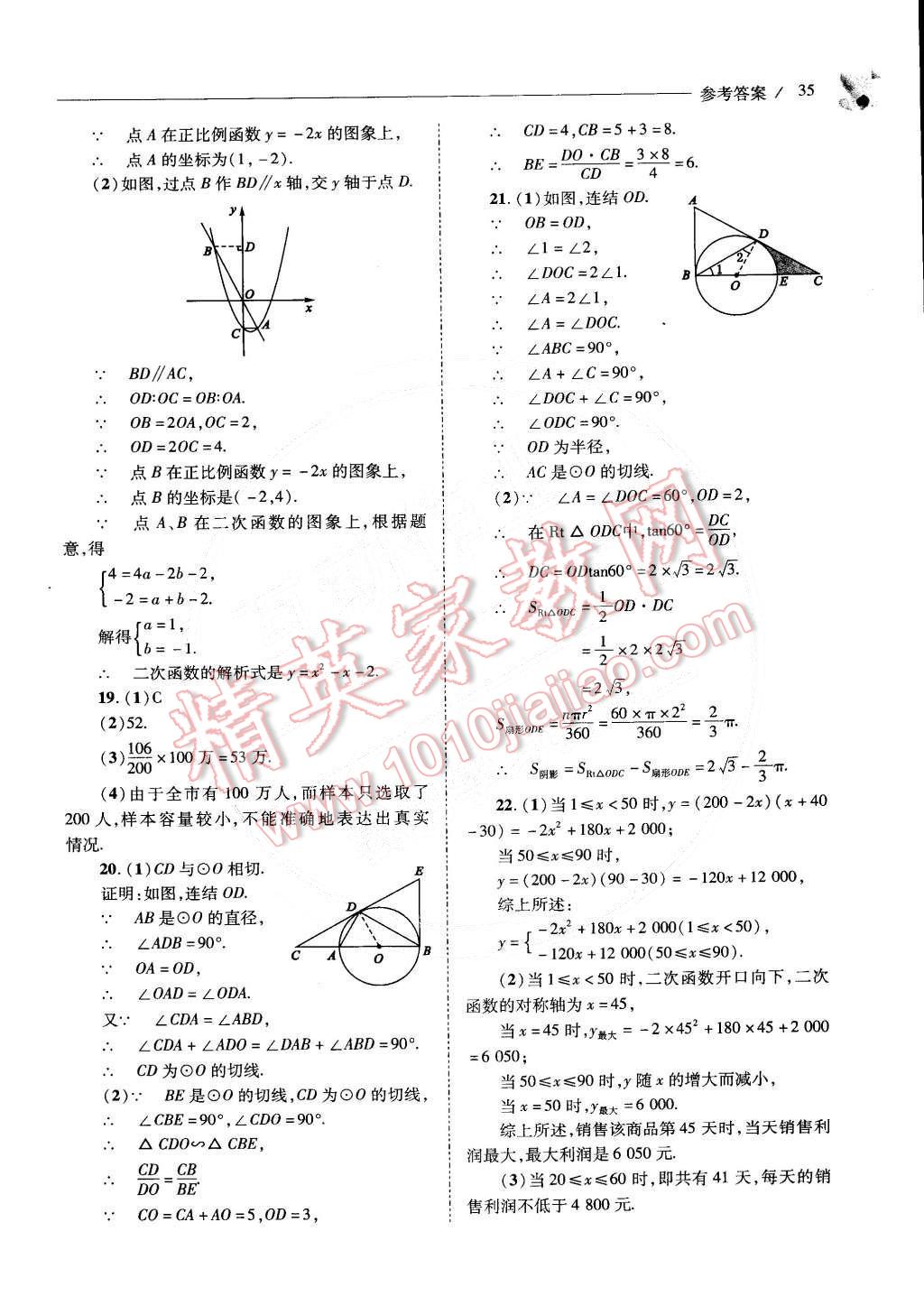 2015年新课程问题解决导学方案九年级数学下册华东师大版 第37页