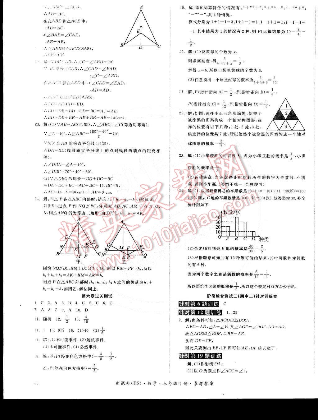 2015年全品小复习七年级数学下册北师大版 第7页