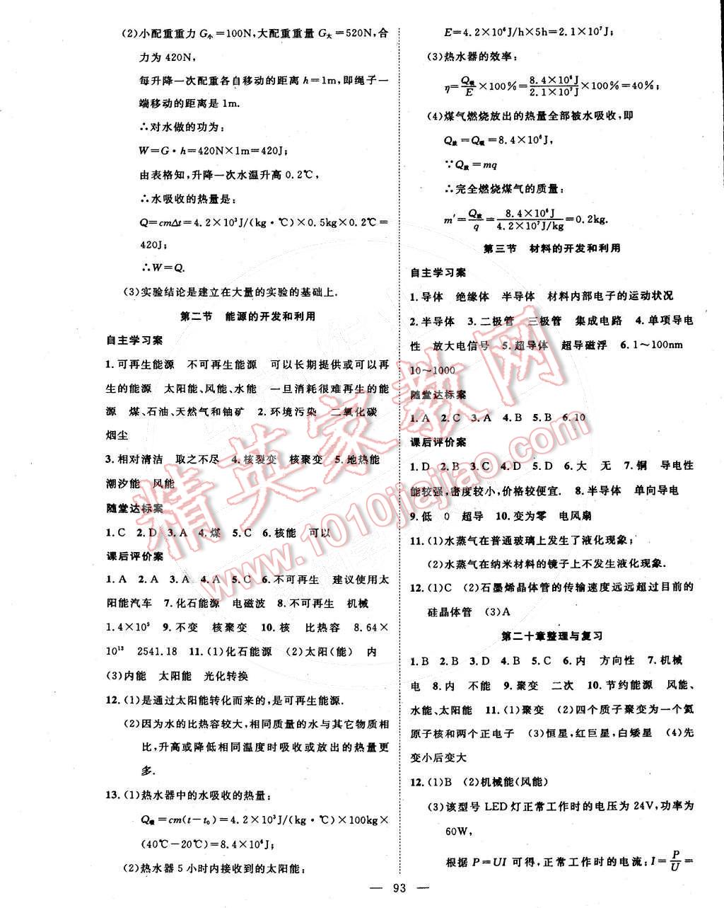 2016年名師課堂導(dǎo)學(xué)案九年級物理下冊滬科版 第5頁