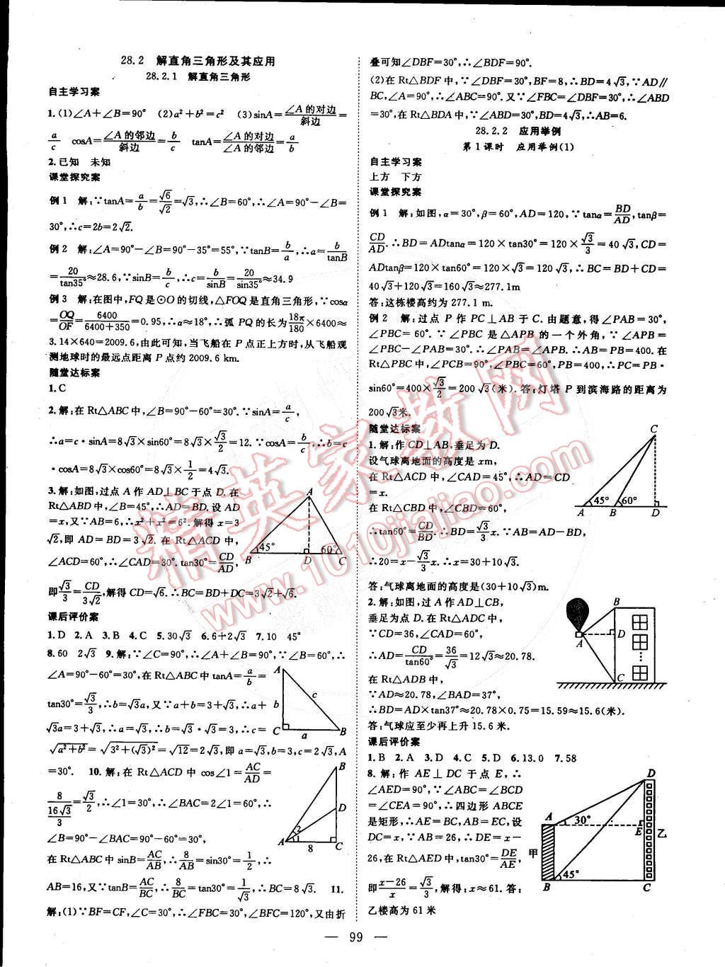2015年名師課堂導學案九年級數(shù)學下冊 第7頁