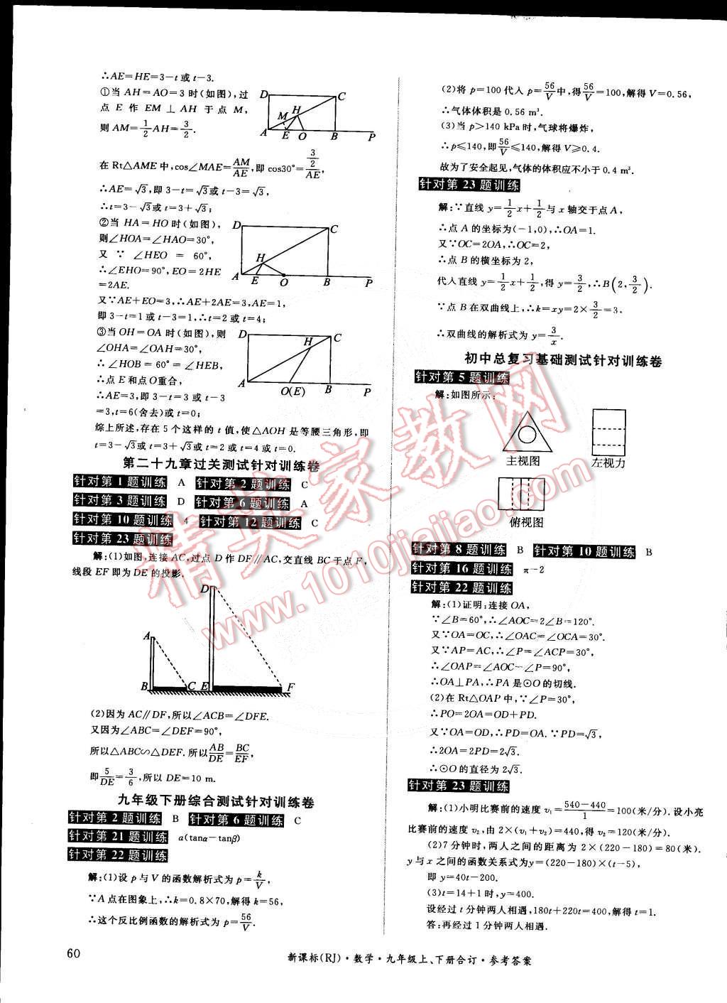 2014年全品小复习九年级数学上下册合订本人教版 第19页