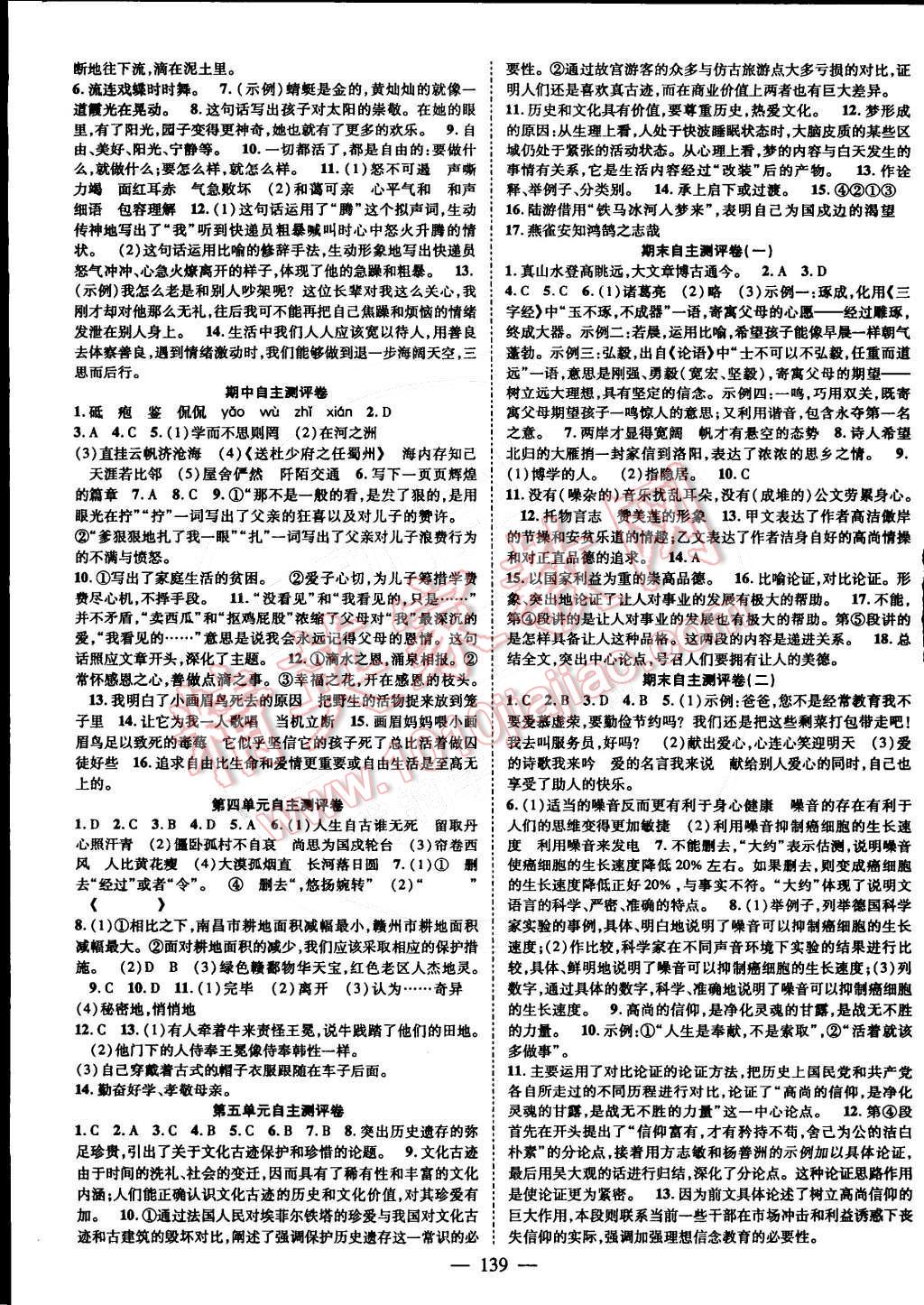 2016年名師課堂導學案九年級語文下冊蘇教版 第7頁