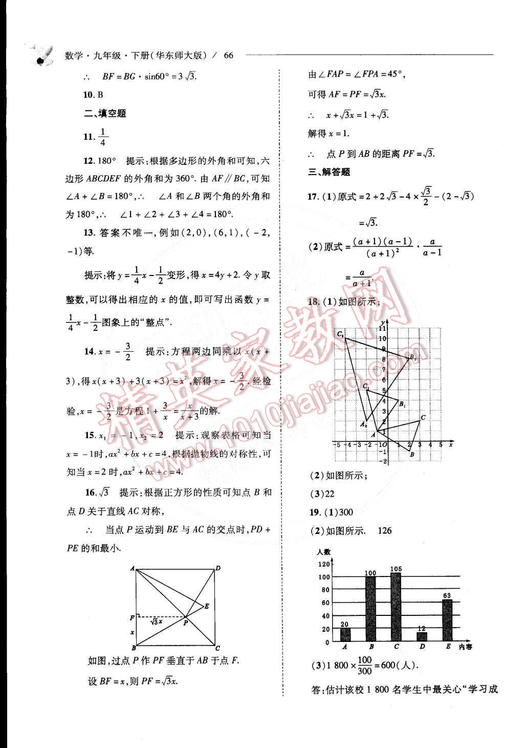 2015年新课程问题解决导学方案九年级数学下册华东师大版 第68页