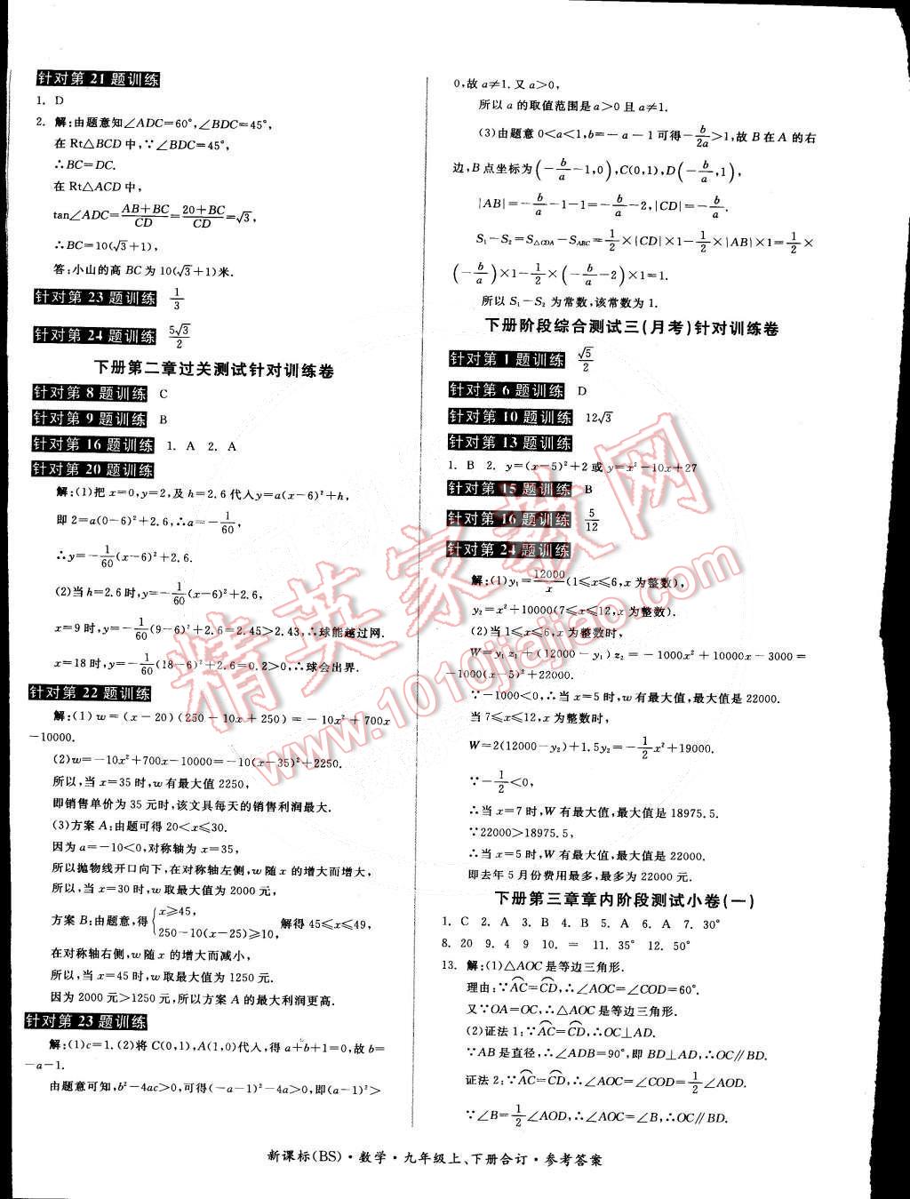 2014年全品小复习九年级数学上下册合订本北师大版 第16页