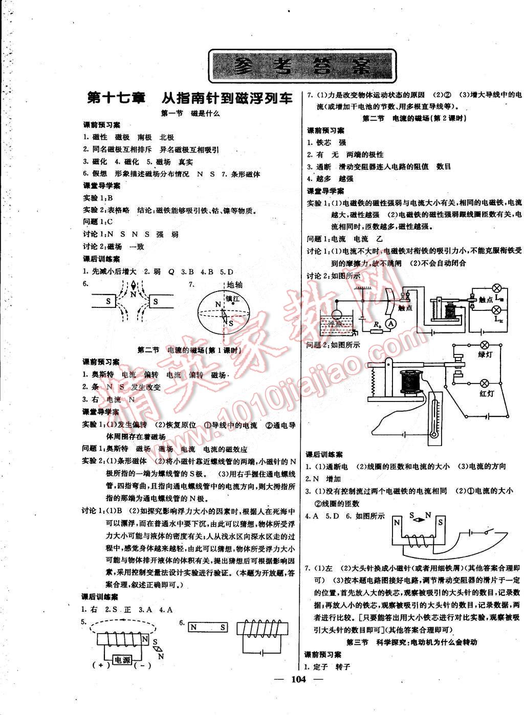 2015年名校課堂內(nèi)外九年級物理下冊滬科版 第1頁