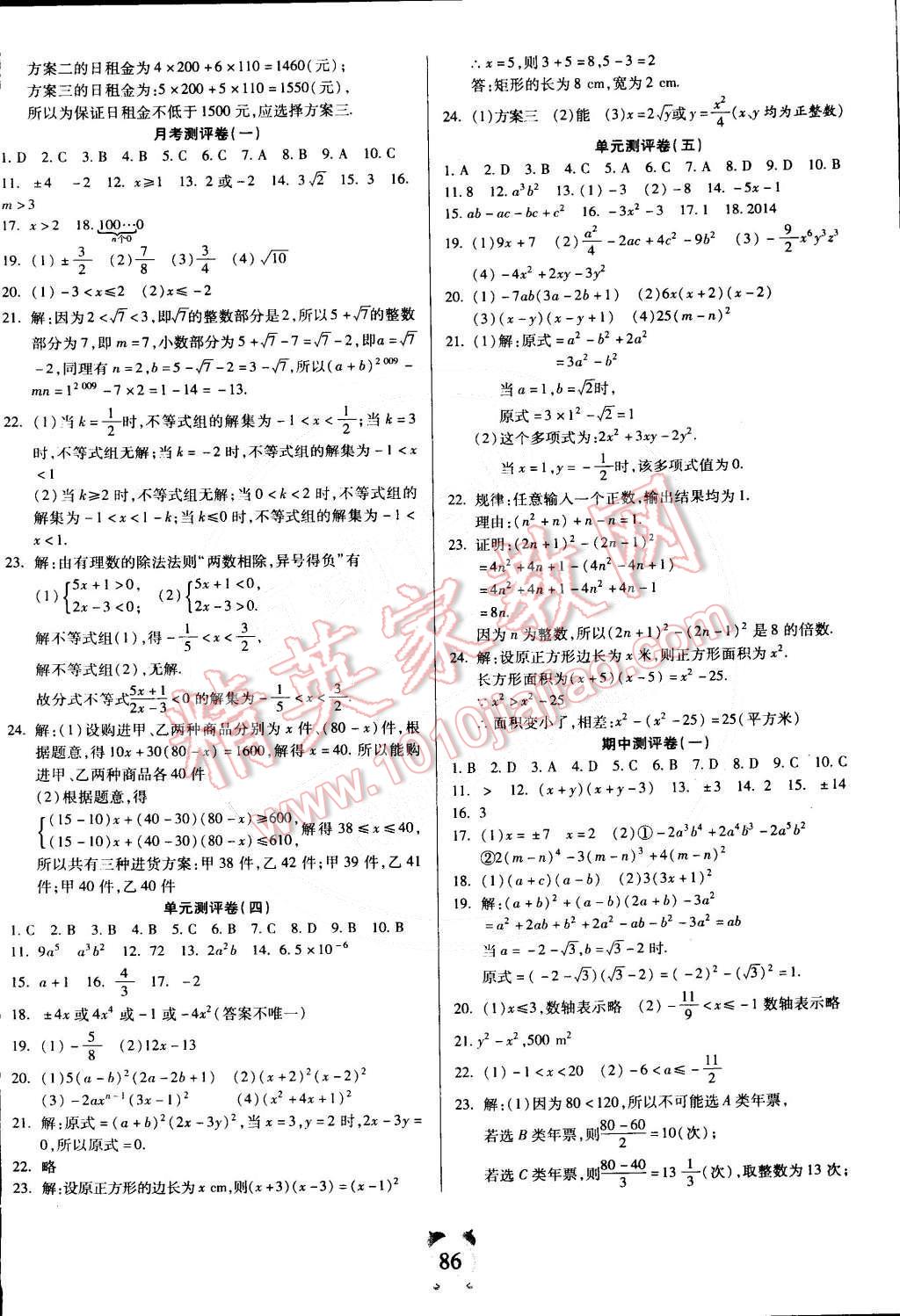 2015年全程優(yōu)選卷七年級(jí)數(shù)學(xué)下冊(cè)滬科版 第2頁(yè)