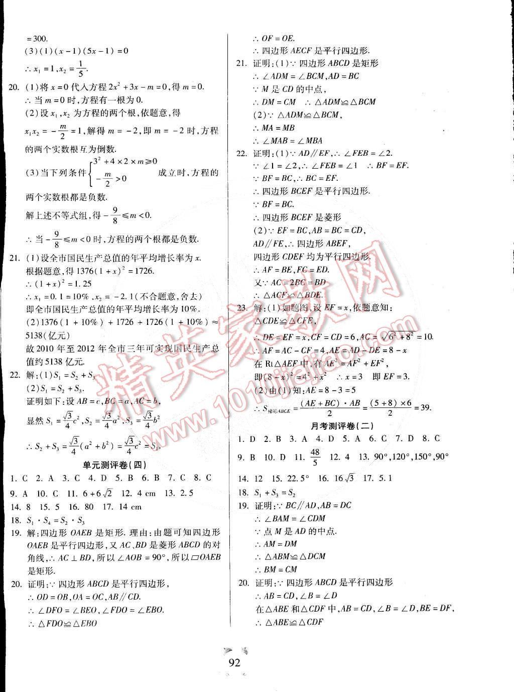 2015年全程優(yōu)選卷八年級數(shù)學(xué)下冊滬科版 第4頁