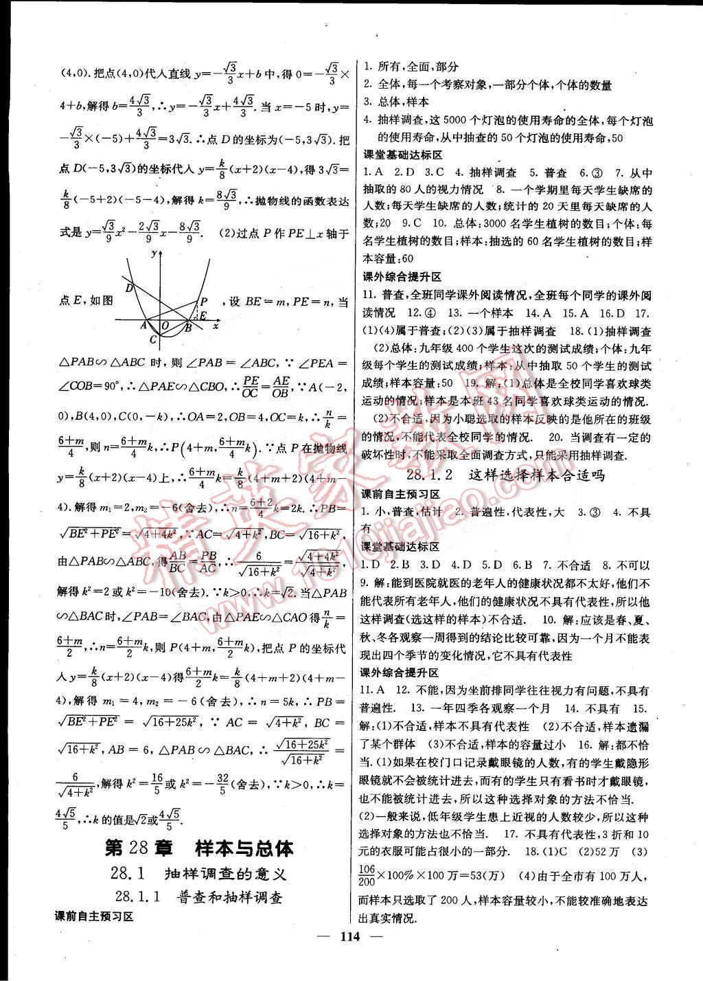 2015年名校課堂內(nèi)外九年級數(shù)學(xué)下冊華師大版 第15頁