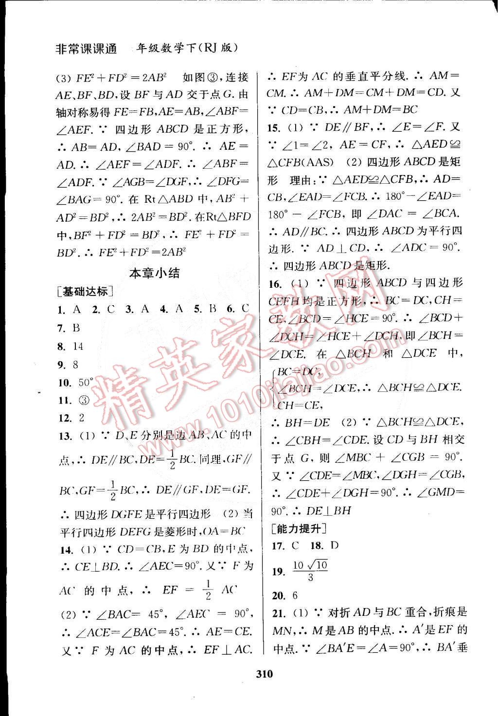 2015年通城學(xué)典非常課課通八年級數(shù)學(xué)下冊人教版 第14頁