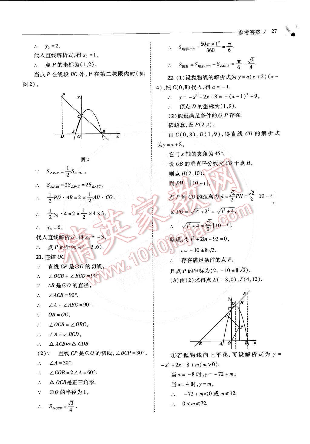 2015年新课程问题解决导学方案九年级数学下册华东师大版 第28页