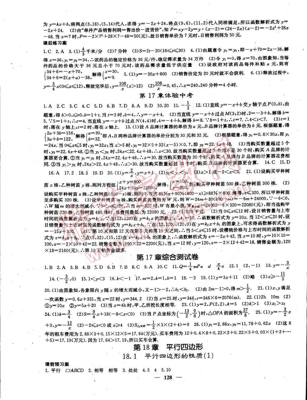 2015年名校課堂內(nèi)外八年級數(shù)學(xué)下冊華師大版 第9頁