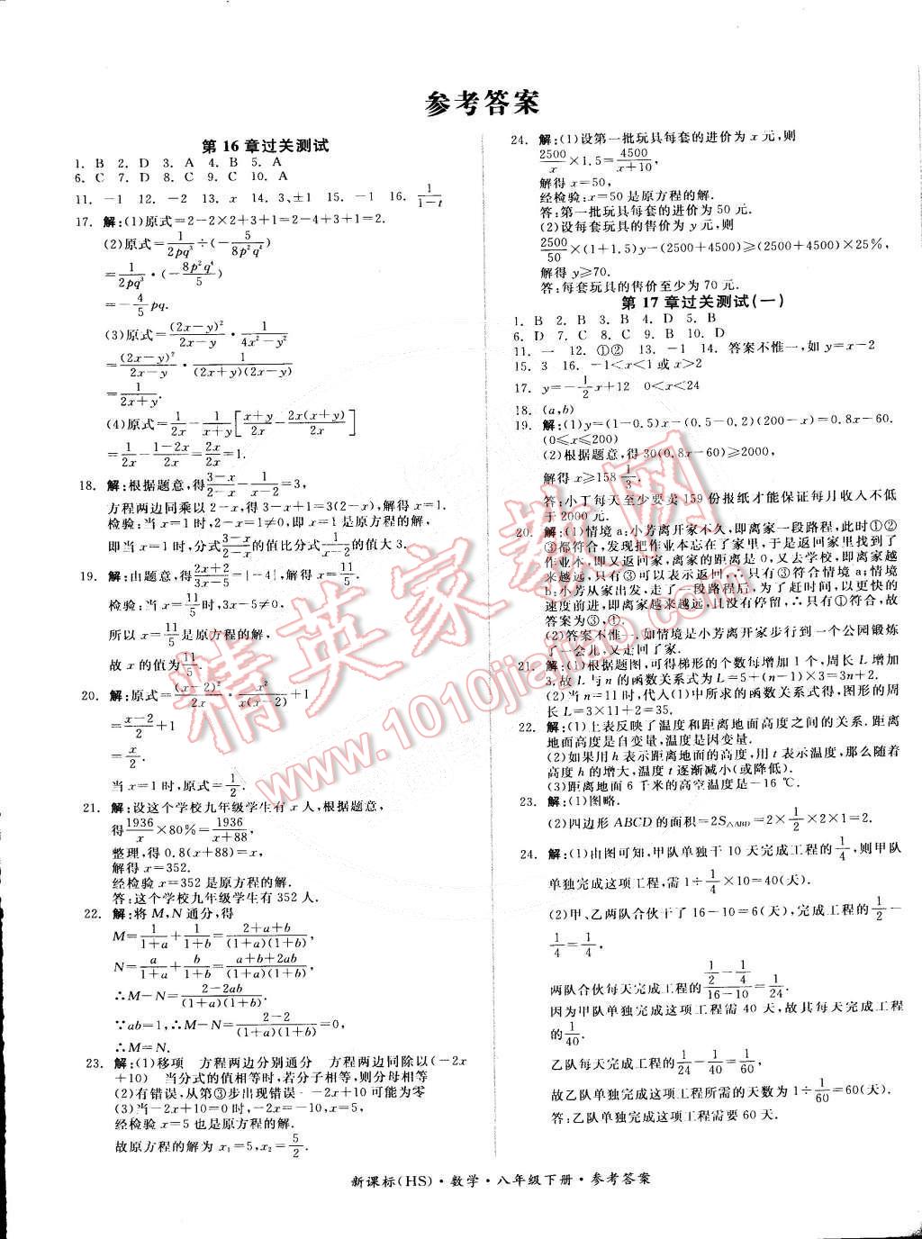 2015年全品小复习八年级数学下册华师大版 第1页