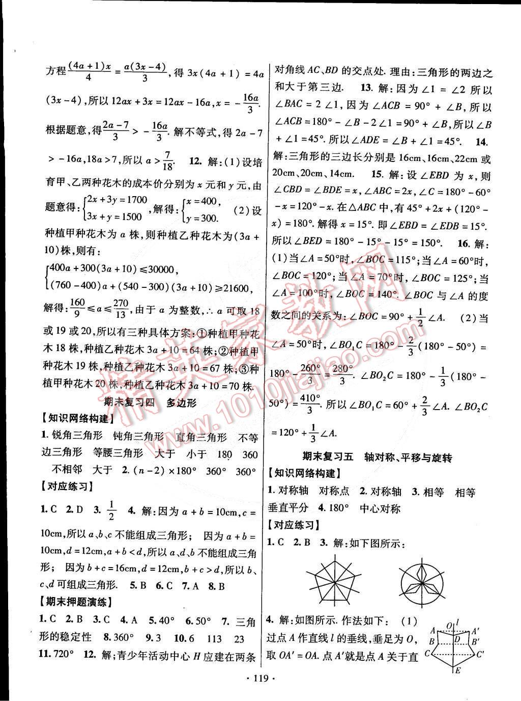 2015年課時(shí)掌控七年級數(shù)學(xué)下冊華師大版 第11頁