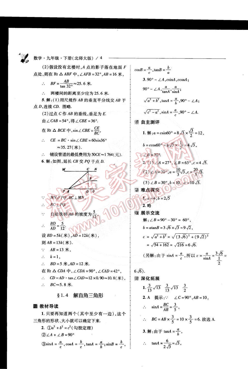 2015年新課程問(wèn)題解決導(dǎo)學(xué)方案九年級(jí)數(shù)學(xué)下冊(cè)北師大版 第4頁(yè)