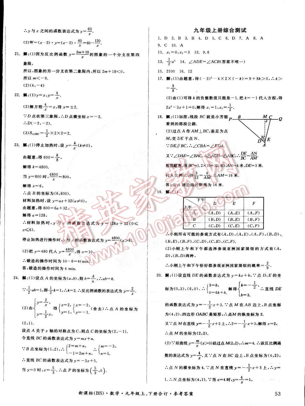 2014年全品小复习九年级数学上下册合订本北师大版 第10页