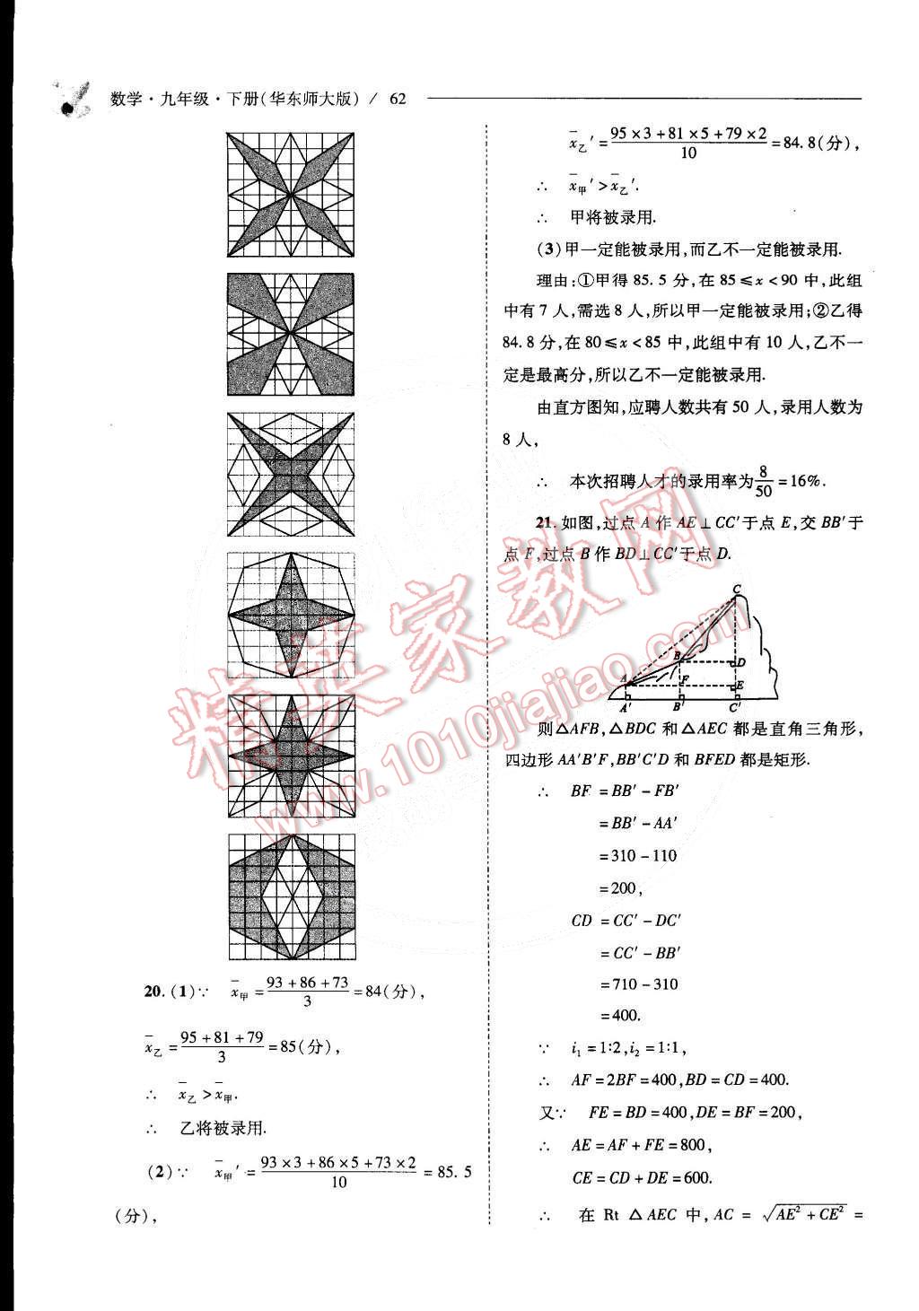 2015年新课程问题解决导学方案九年级数学下册华东师大版 第64页