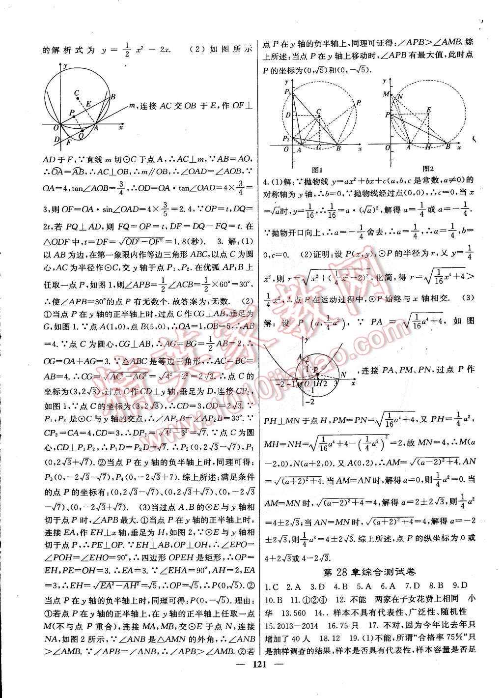 2015年名校課堂內(nèi)外九年級(jí)數(shù)學(xué)下冊(cè)華師大版 第22頁(yè)