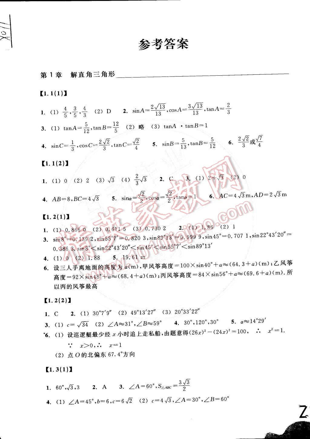 2016年作業(yè)本九年級數學下冊浙教版浙江教育出版社 第1頁