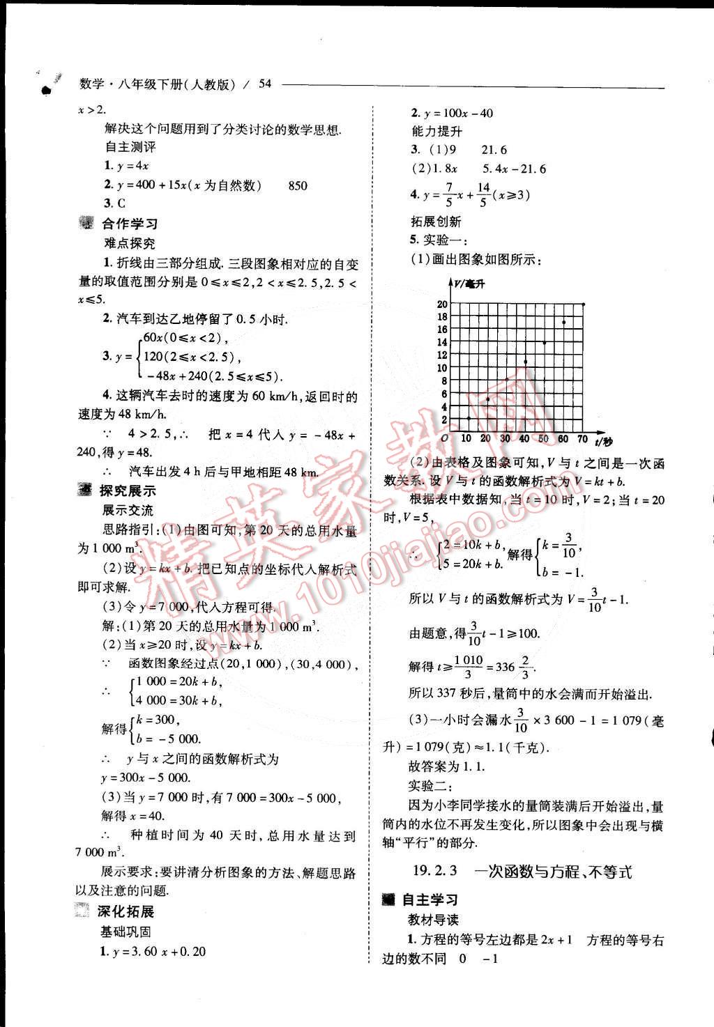 2015年新課程問題解決導學方案八年級數(shù)學下冊人教版 第31頁