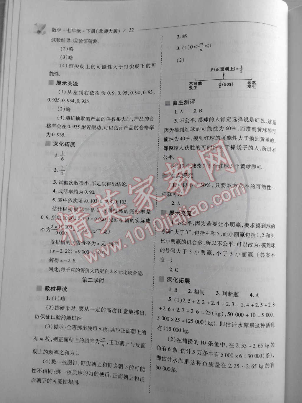 2015年新課程問題解決導(dǎo)學(xué)方案七年級數(shù)學(xué)下冊北師大版 第32頁