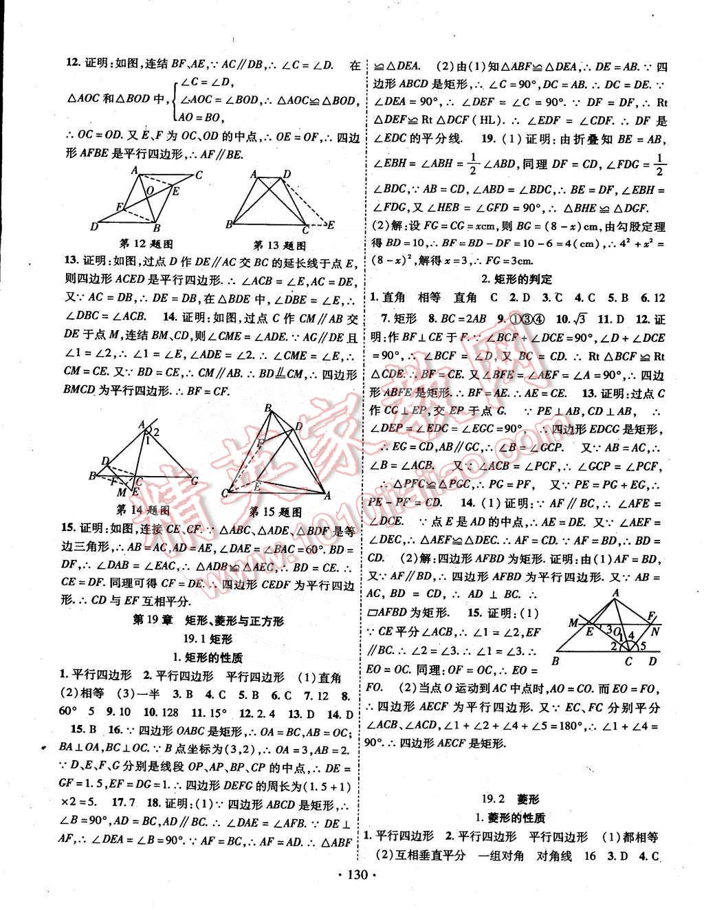 2015年課時(shí)掌控八年級(jí)數(shù)學(xué)下冊(cè)華師大版 第10頁(yè)