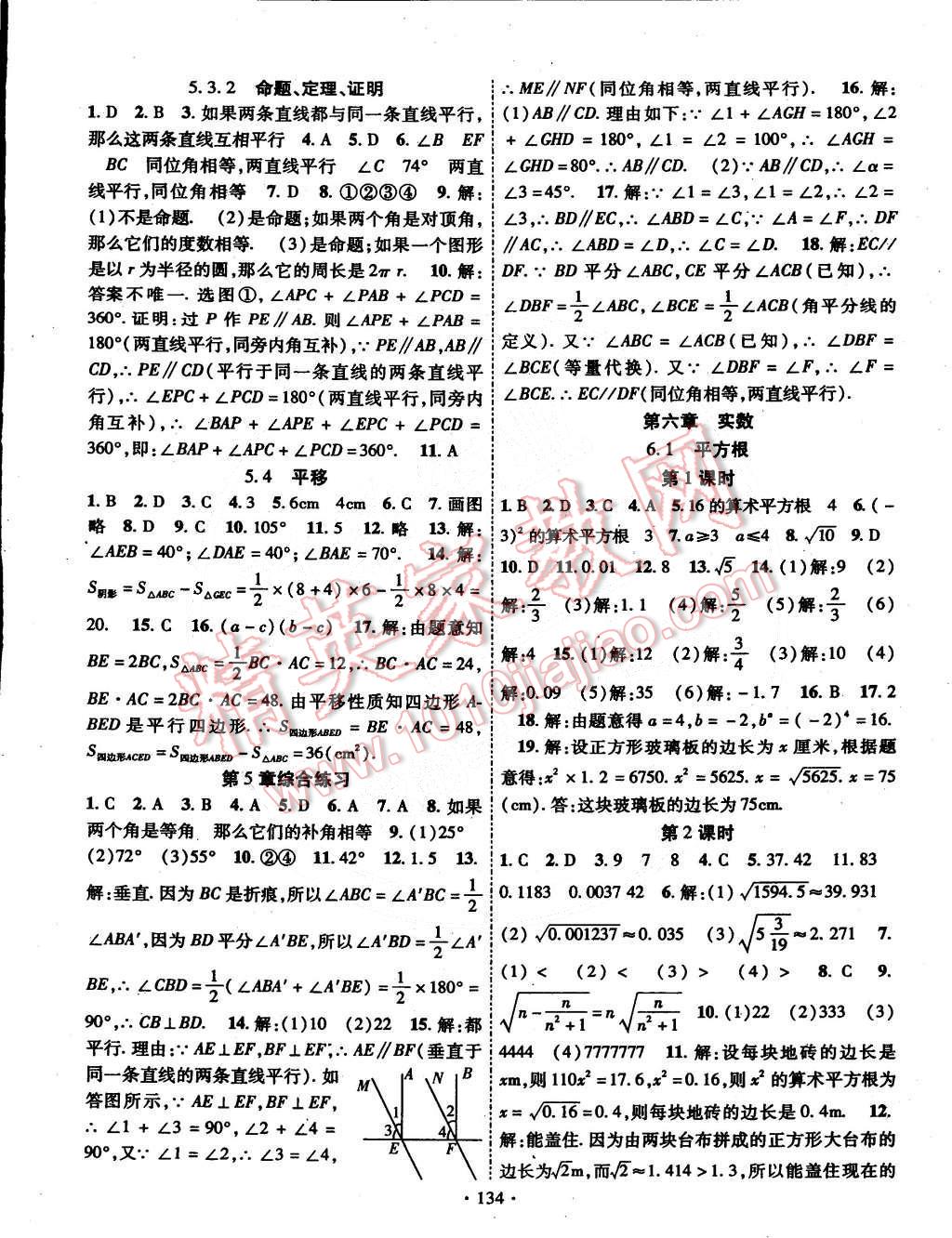 2015年课时掌控七年级数学下册人教版 第2页