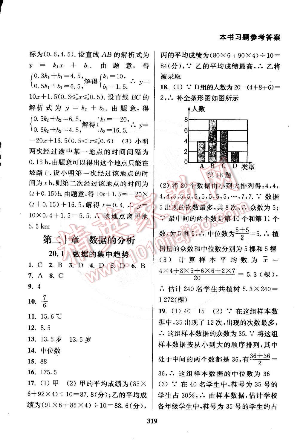 2015年通城學(xué)典非常課課通八年級(jí)數(shù)學(xué)下冊(cè)人教版 第23頁