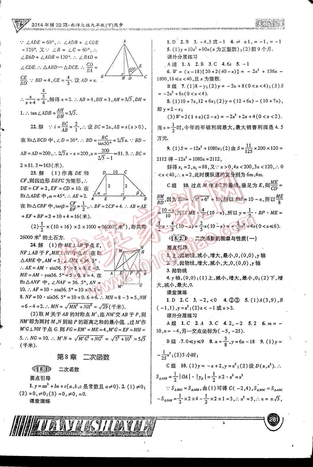 2014年天府数学九年级全一册北师大版 第60页