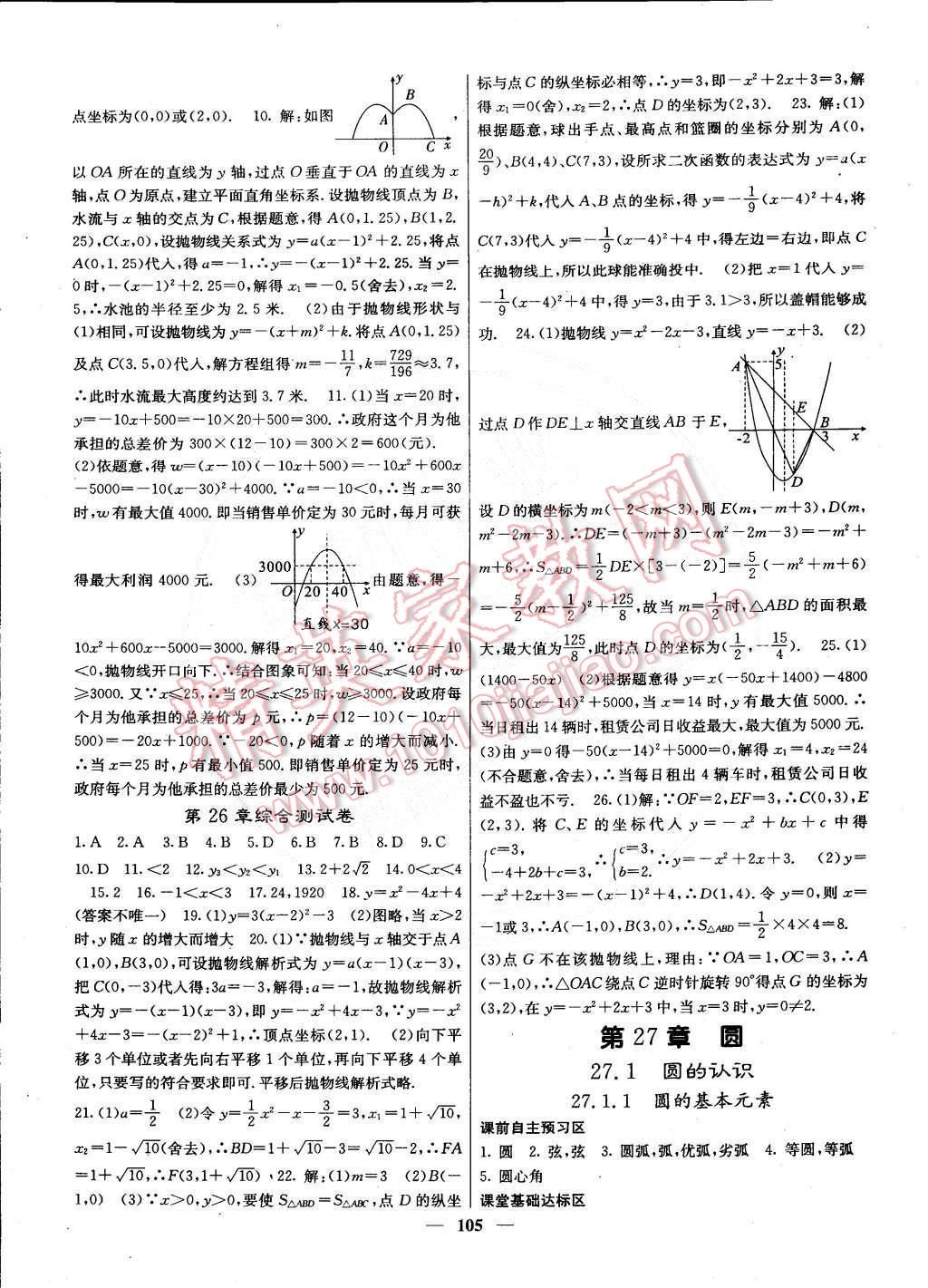 2015年名校課堂內(nèi)外九年級數(shù)學(xué)下冊華師大版 第6頁