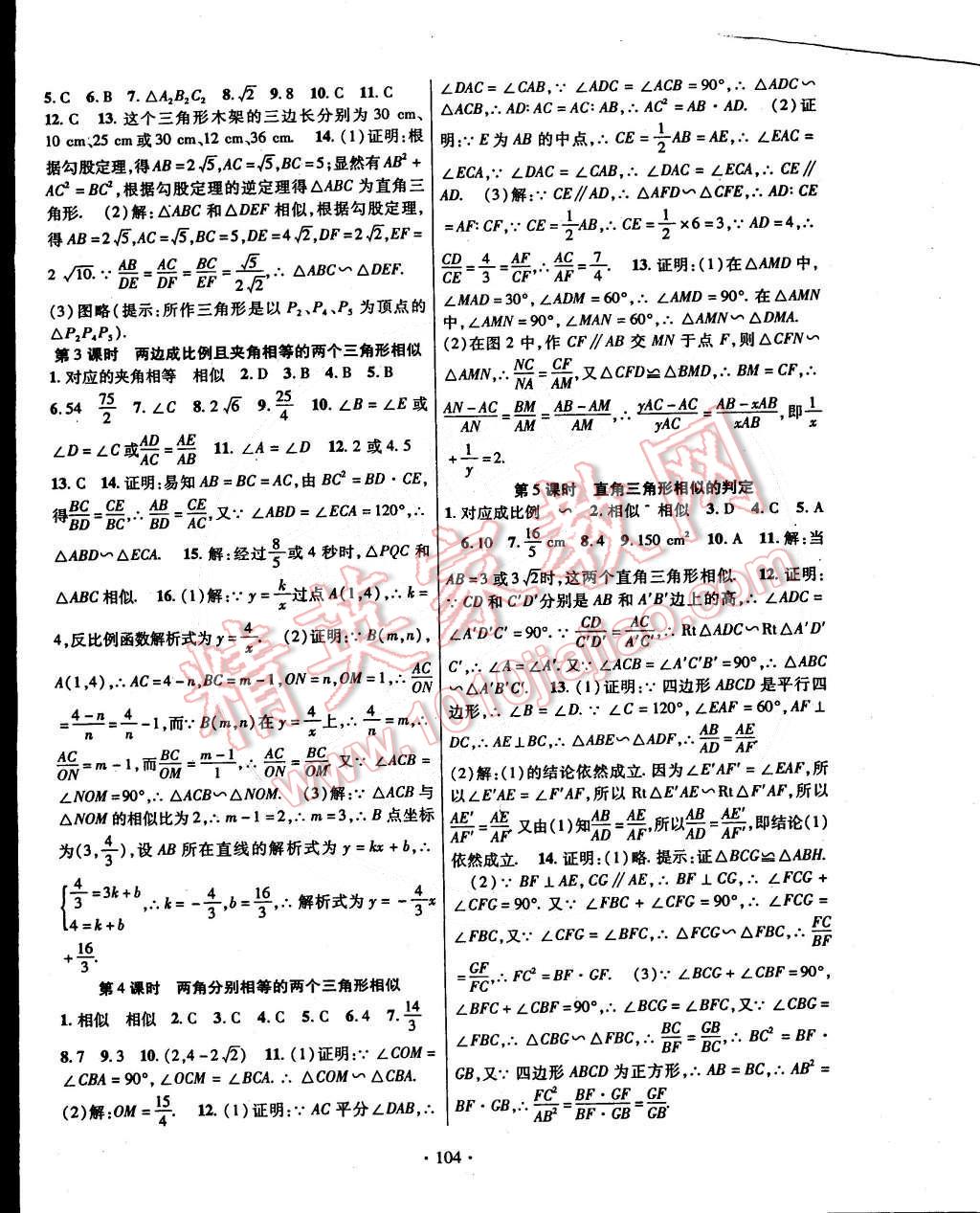 2015年课时掌控九年级数学下册人教版 第4页