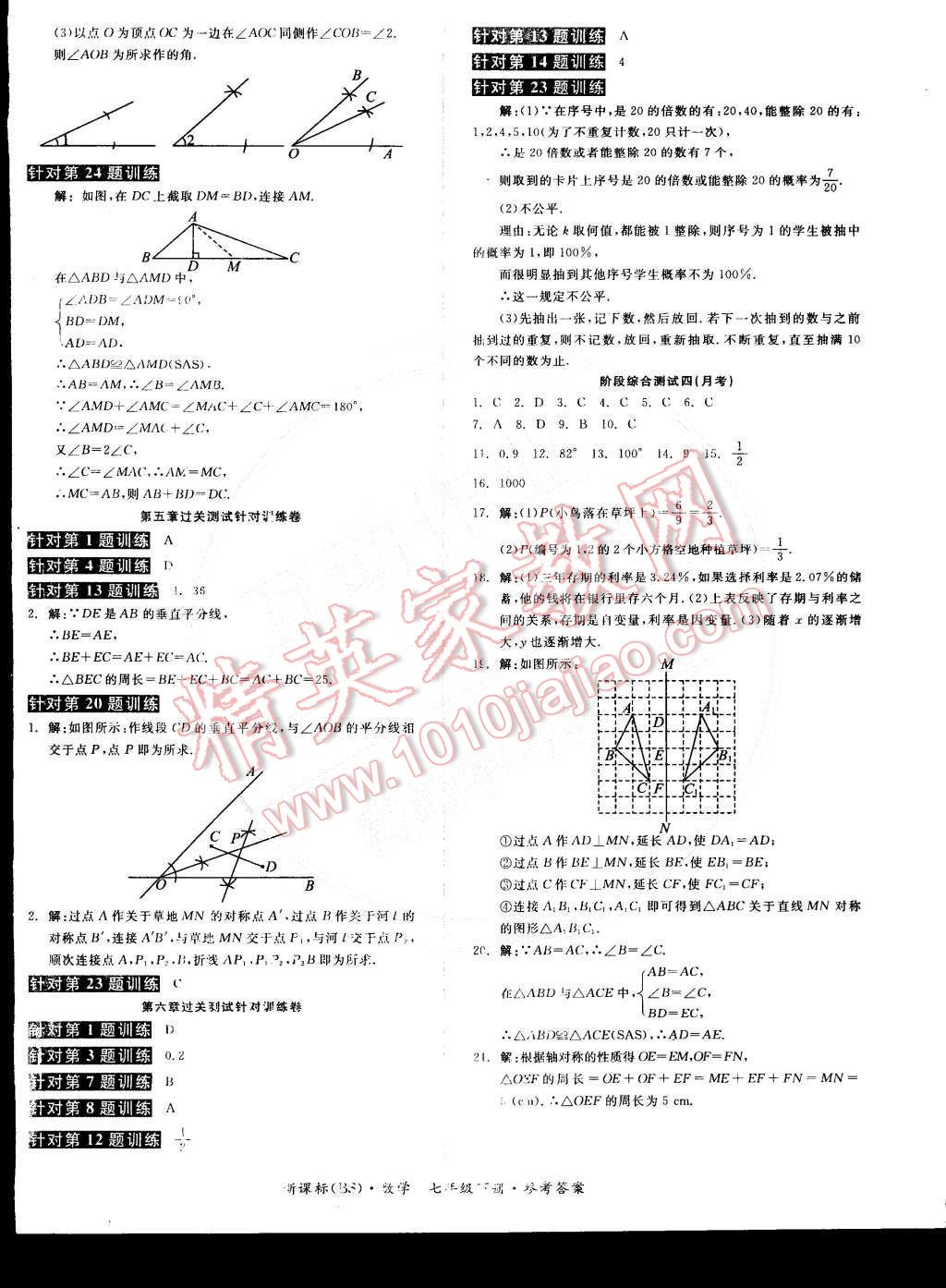 2015年全品小复习七年级数学下册北师大版 第8页