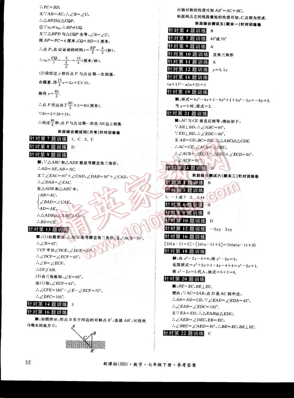 2015年全品小复习七年级数学下册北师大版 第15页