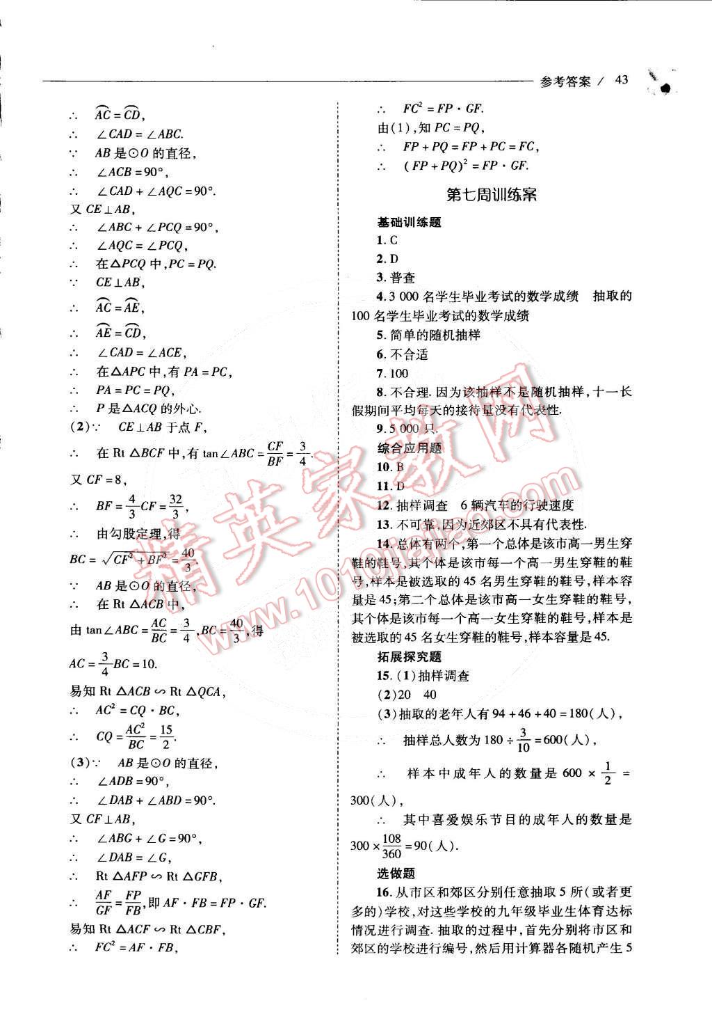 2015年新课程问题解决导学方案九年级数学下册华东师大版 第45页