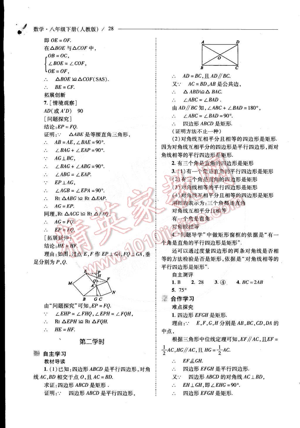 2015年新課程問題解決導(dǎo)學(xué)方案八年級(jí)數(shù)學(xué)下冊(cè)人教版 第49頁