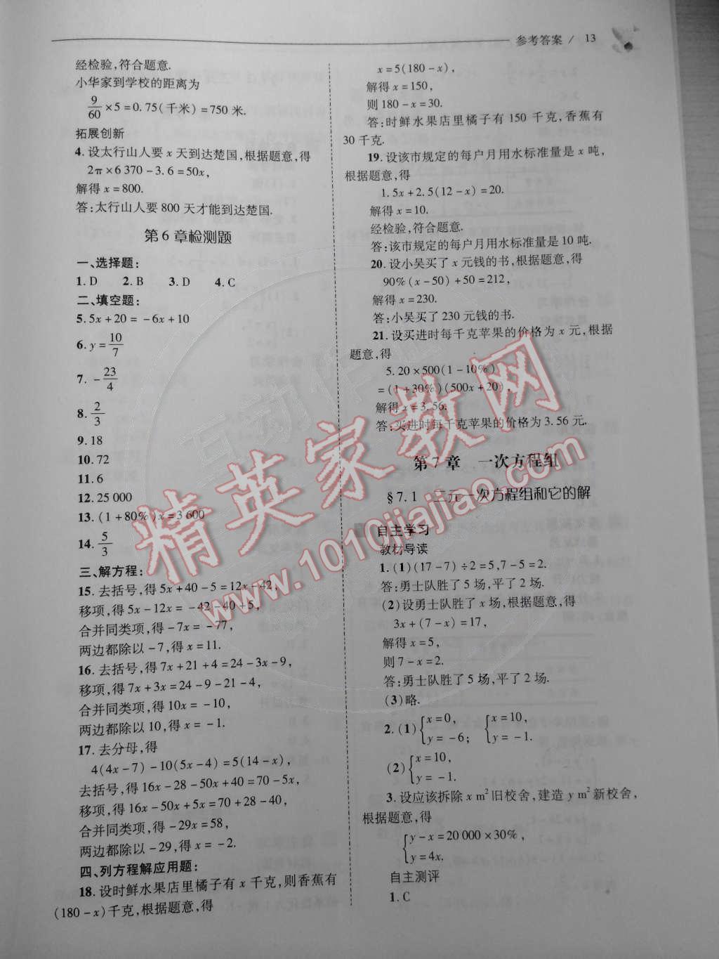 2015年新课程问题解决导学方案七年级数学下册华东师大版 第13页