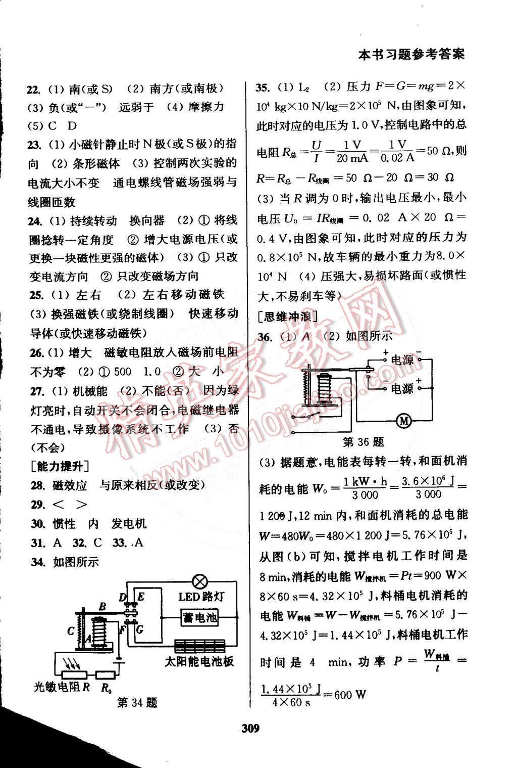 2015年通城學(xué)典非常課課通九年級物理下冊人教版 第9頁