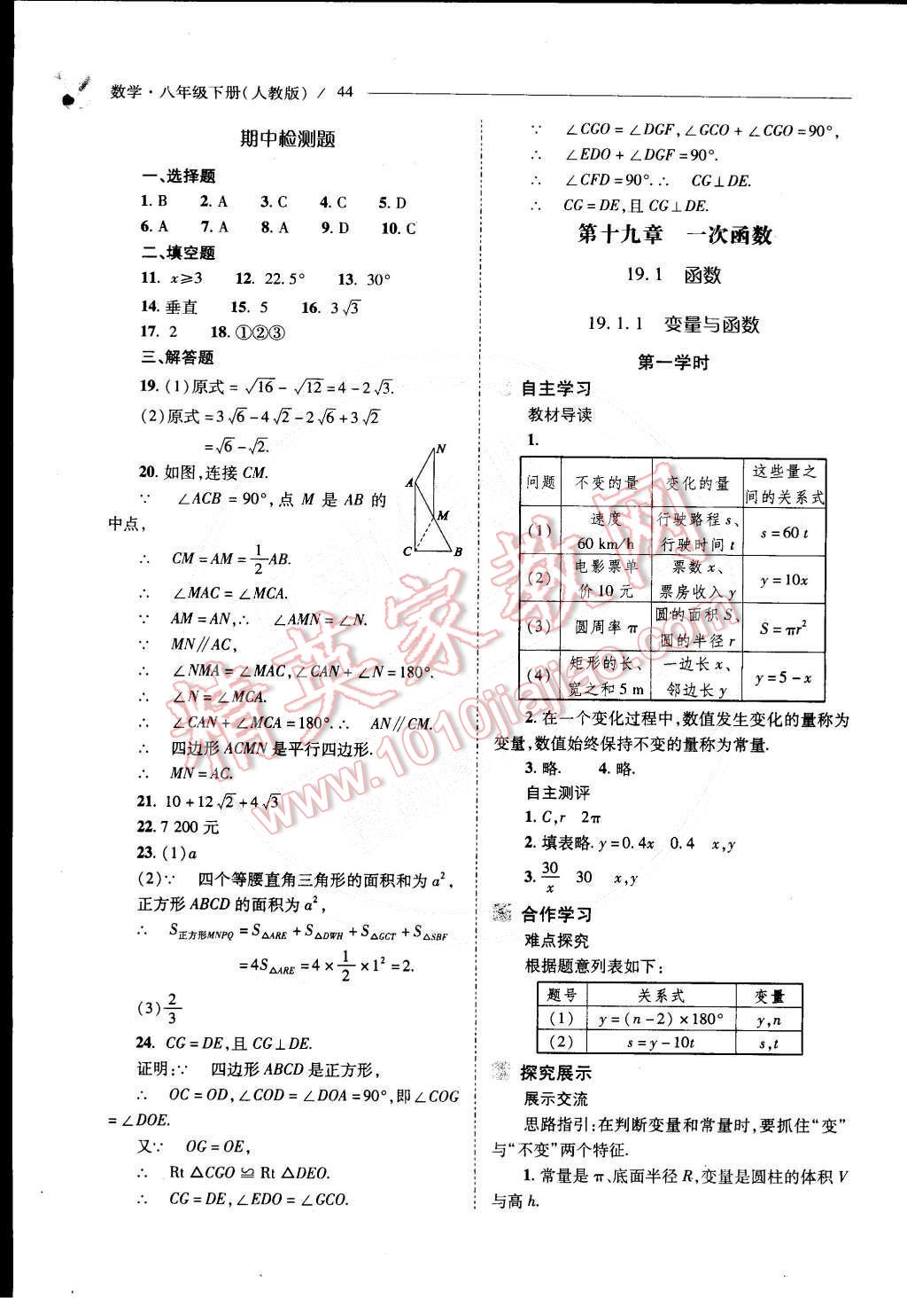 2015年新课程问题解决导学方案八年级数学下册人教版 第21页