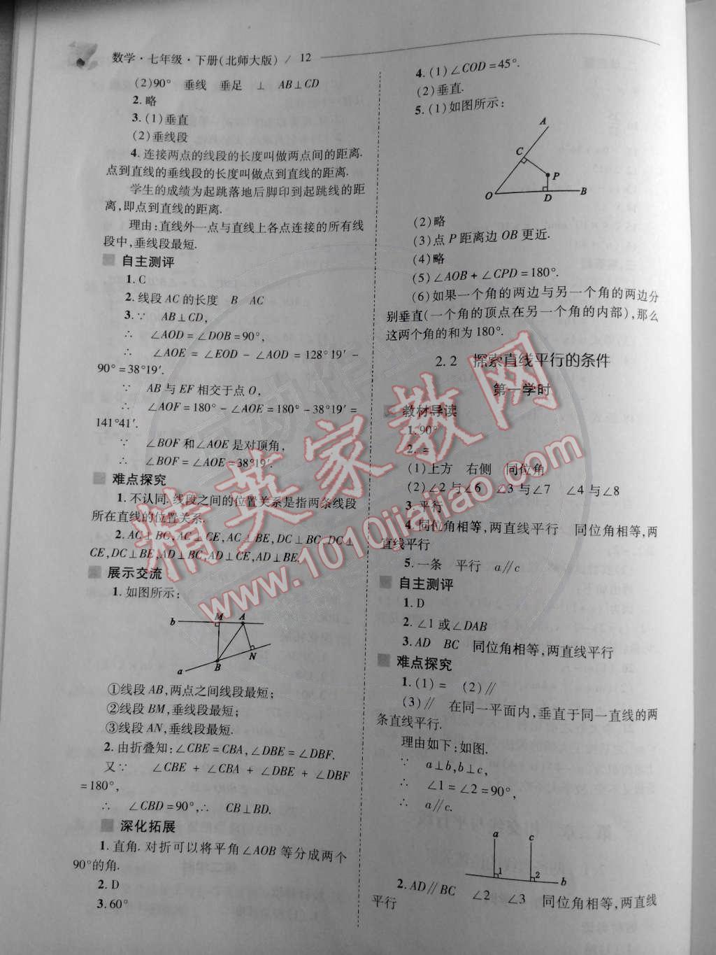 2015年新課程問題解決導(dǎo)學(xué)方案七年級(jí)數(shù)學(xué)下冊(cè)北師大版 第12頁(yè)