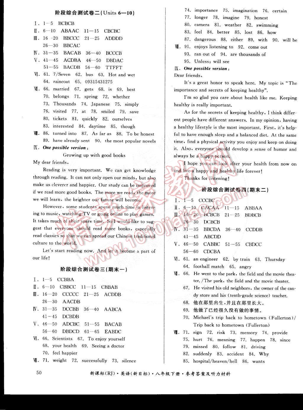 2015年全品小復習八年級英語下冊人教版B 第7頁