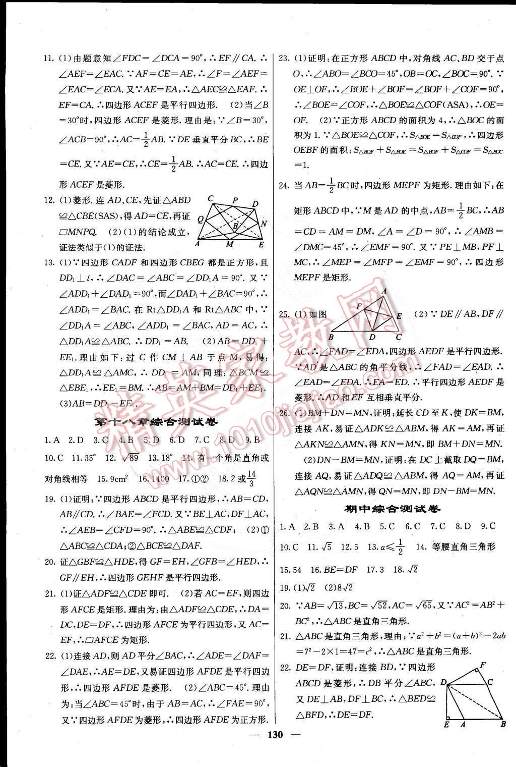 2015年名校課堂內(nèi)外八年級(jí)數(shù)學(xué)下冊(cè)人教版 第11頁(yè)