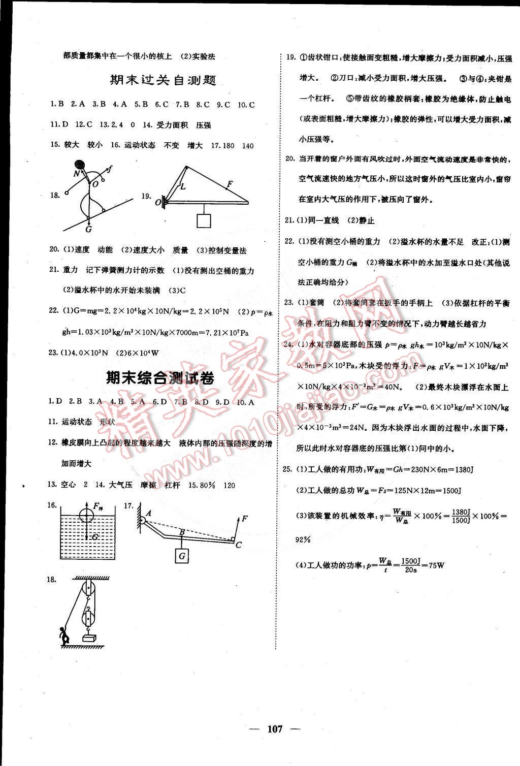 2015年名校課堂內(nèi)外八年級物理下冊滬科版 第14頁