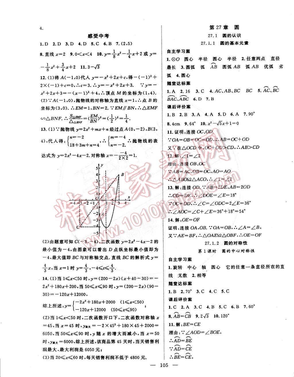 2016年名師課堂導(dǎo)學(xué)案九年級數(shù)學(xué)下冊華師大版 第5頁