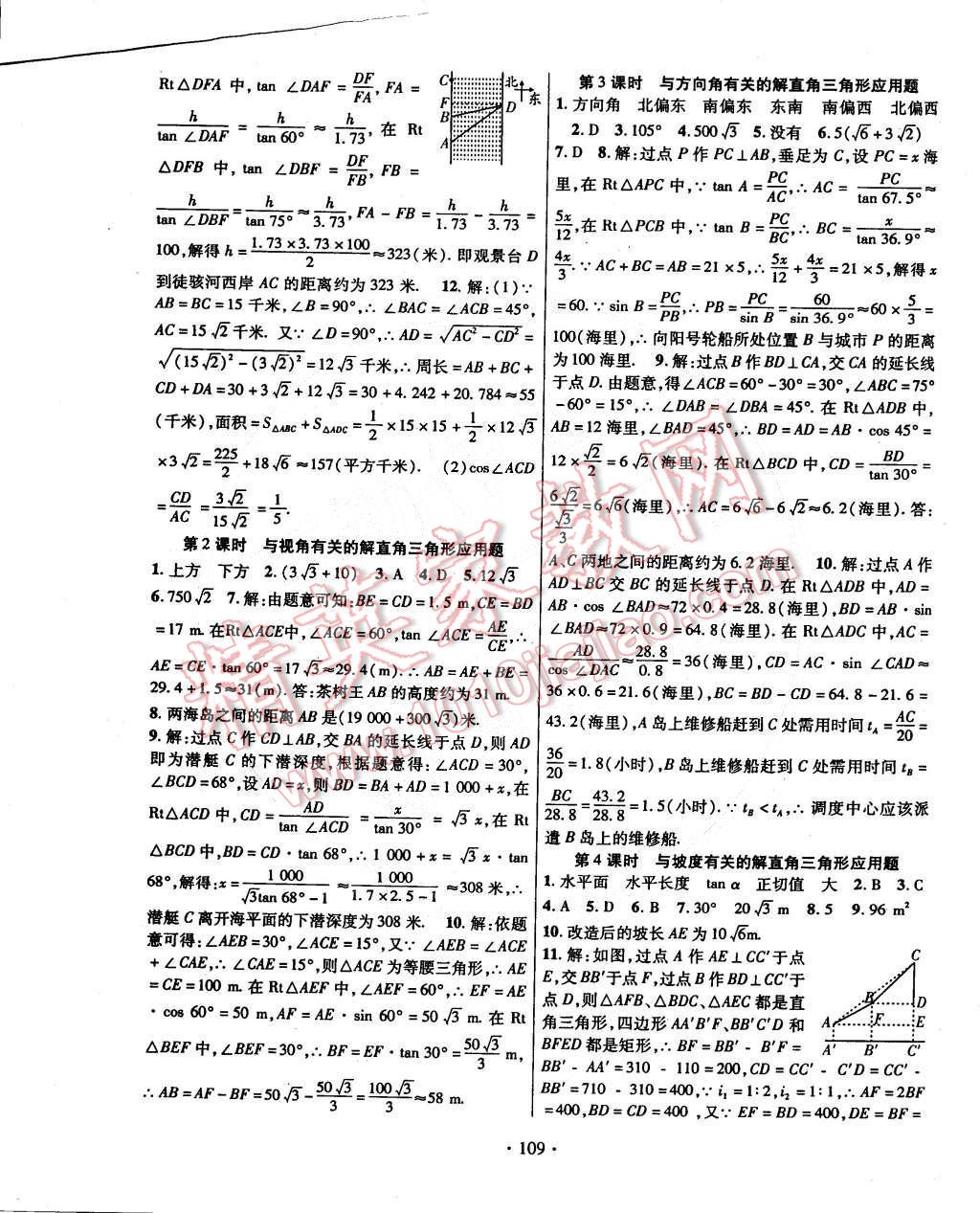 2015年课时掌控九年级数学下册人教版 第9页