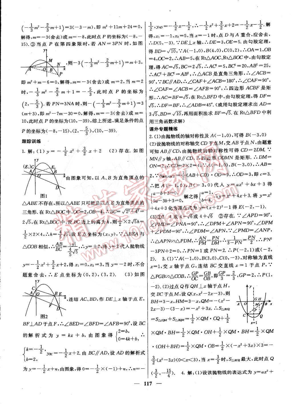 2015年名校課堂內(nèi)外九年級(jí)數(shù)學(xué)下冊(cè)華師大版 第18頁