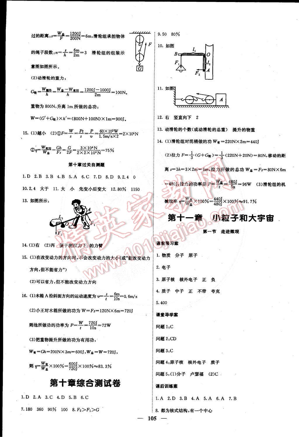 2015年名校课堂内外八年级物理下册沪科版 第12页