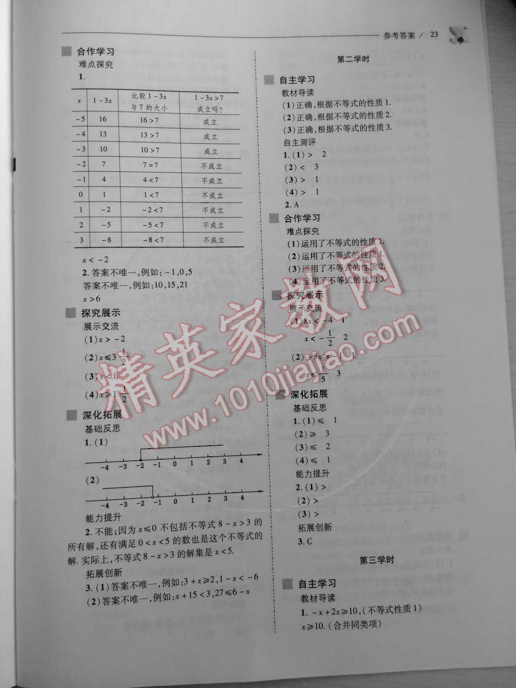 2015年新课程问题解决导学方案七年级数学下册华东师大版 第25页