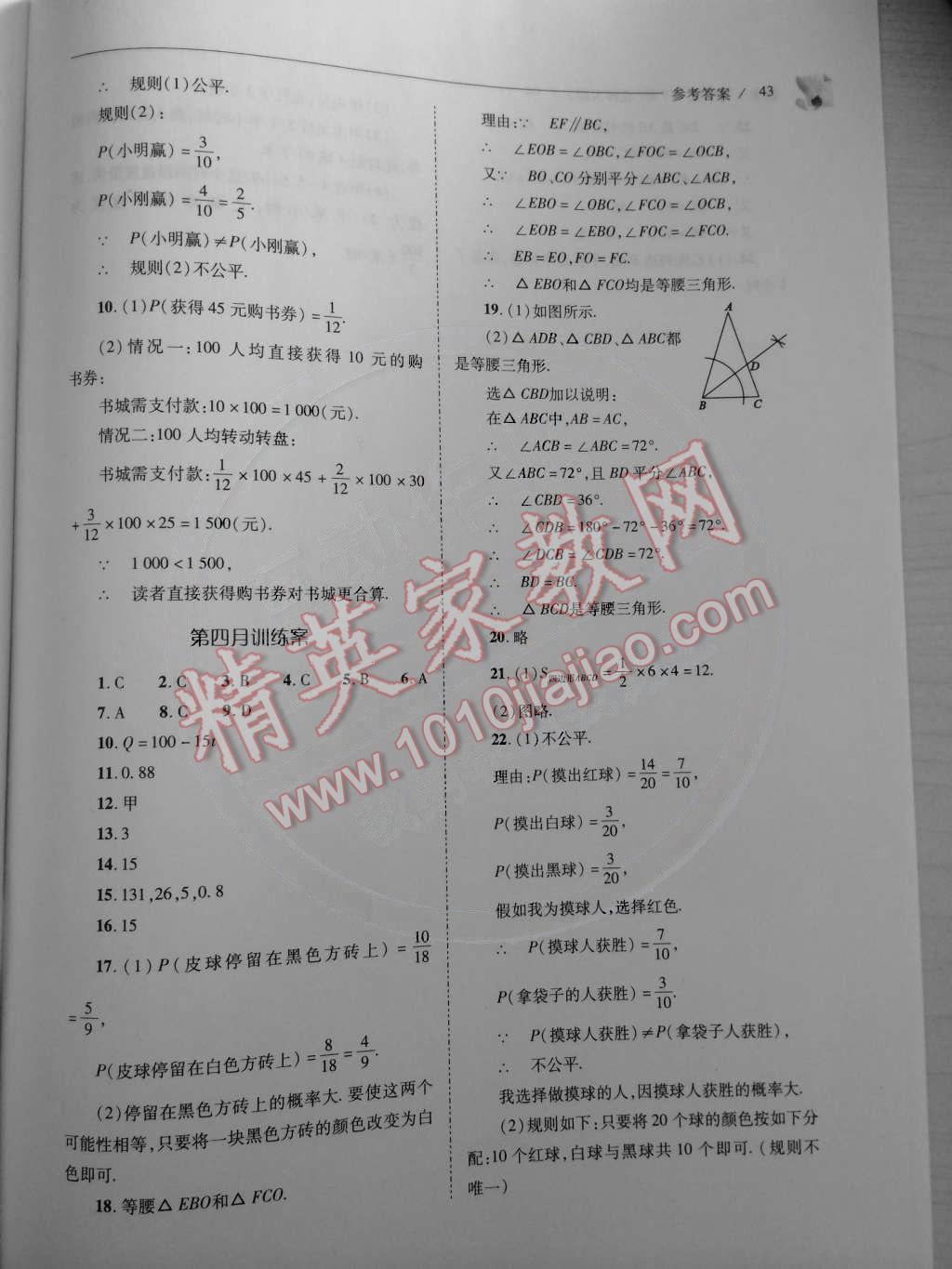 2015年新課程問題解決導(dǎo)學(xué)方案七年級數(shù)學(xué)下冊北師大版 第43頁