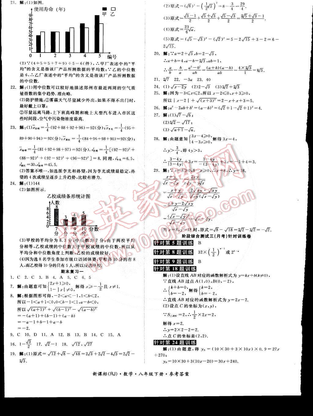 2015年全品小复习八年级数学下册人教版 第8页