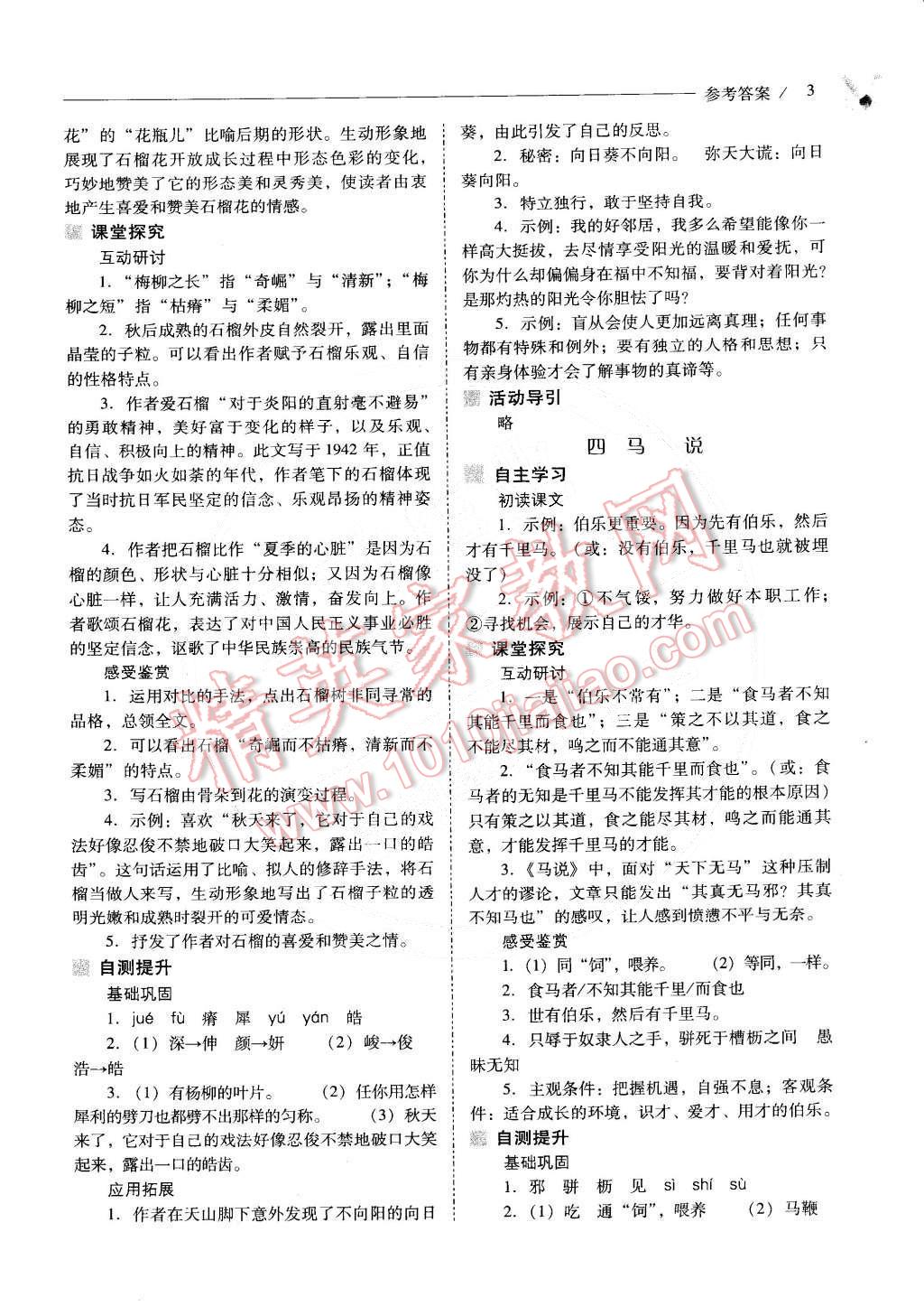 2015年新課程問(wèn)題解決導(dǎo)學(xué)方案八年級(jí)語(yǔ)文下冊(cè)鳳凰版 第3頁(yè)